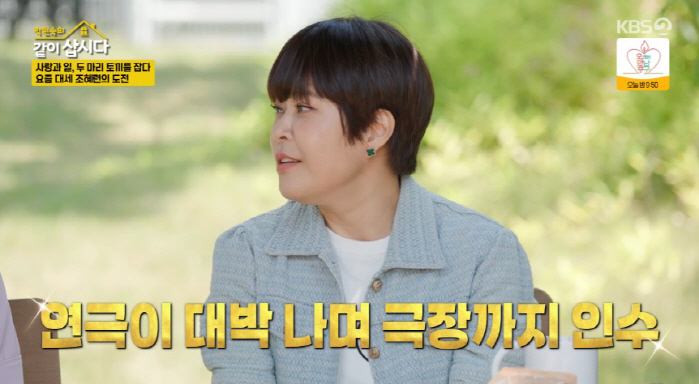 조혜련, 2세 연하 ♥남편과 재혼 11년 만에 경사 났다..."연극 대박…