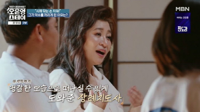 오은영 "국가유공자 父 별세에 호상이라고…자식에겐 아냐" 울컥 ('오은영…
