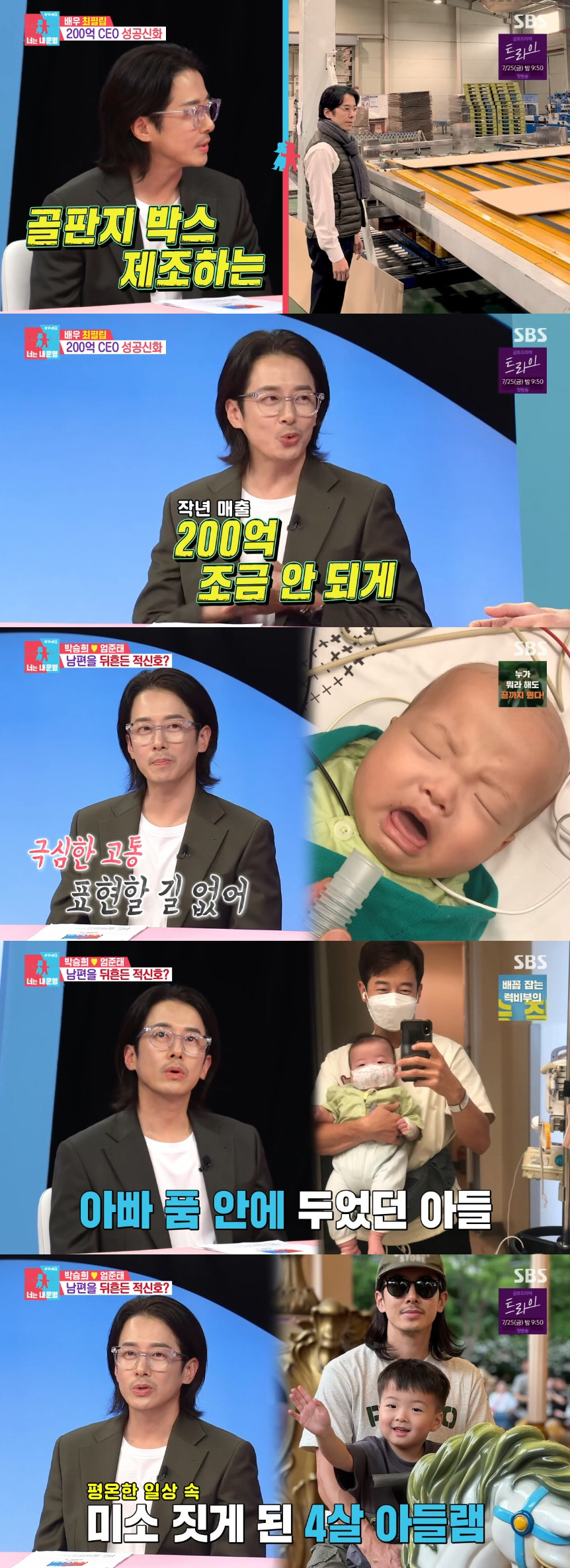 최필립, '200억 CEO' 됐다.."간암 투병 子 간호하며 영업까지"