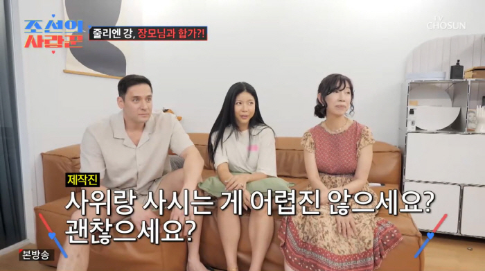 '제이제이♥' 줄리엔 강, 장모님 음식 거부로 갈등 터졌다…