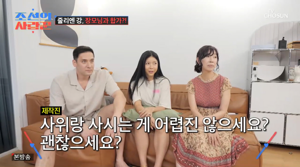 '제이제이♥' 줄리엔 강, 장모님 음식 거부로 갈등 터졌다…"난 괜찮아요…