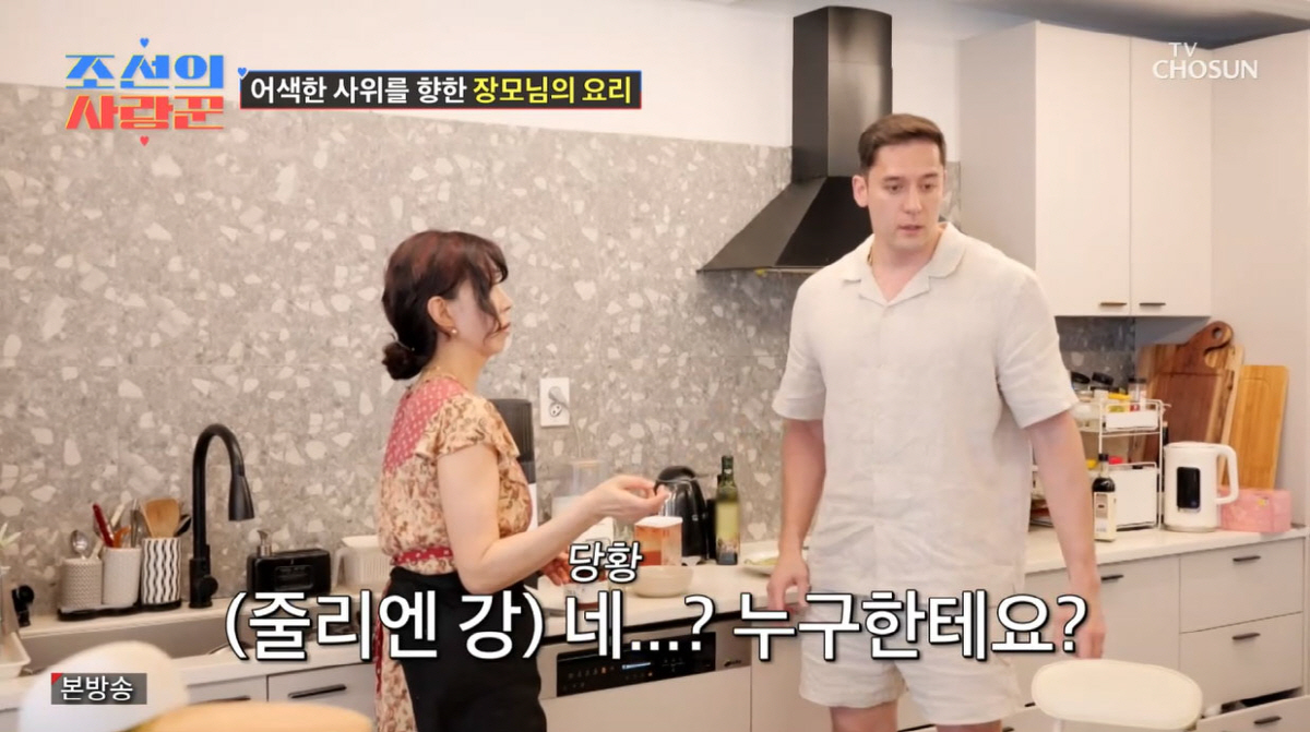 '제이제이♥' 줄리엔 강, 장모님 음식 거부로 갈등 터졌다…"난 괜찮아요…