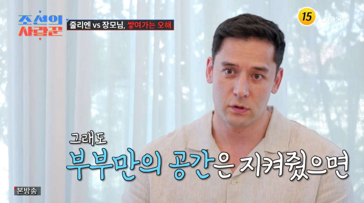 '박지은♥' 줄리엔 강, 합가한 장모님과 현실 갈등…"부부 공간은 지켜주…