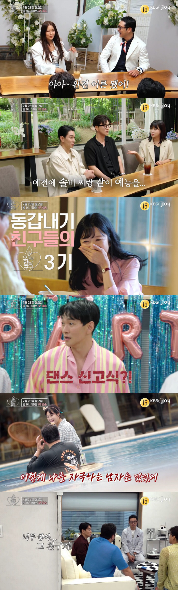 이규한, 유정과 결별 후 새로운 핑크빛 ♥ "그 친구가 너무 좋아"