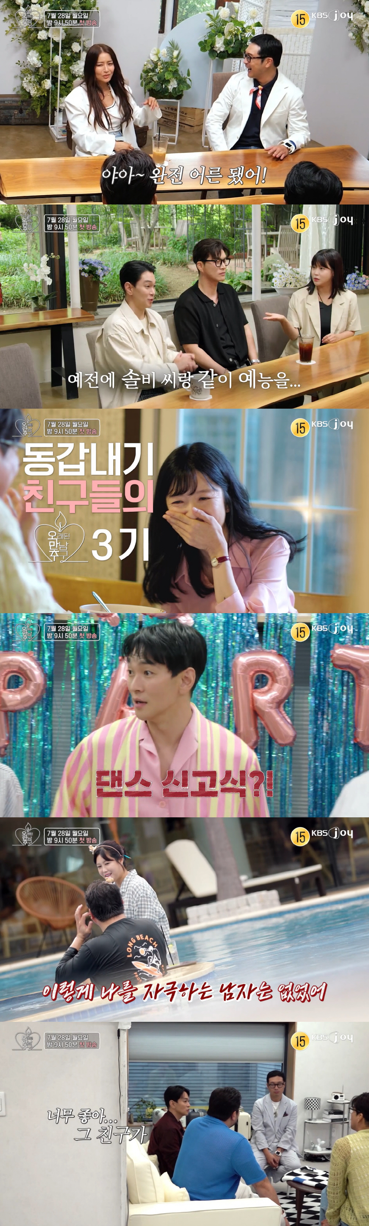 이규한, 유정과 결별 후 새로운 핑크빛 ♥ "그 친구가 너무 좋아"