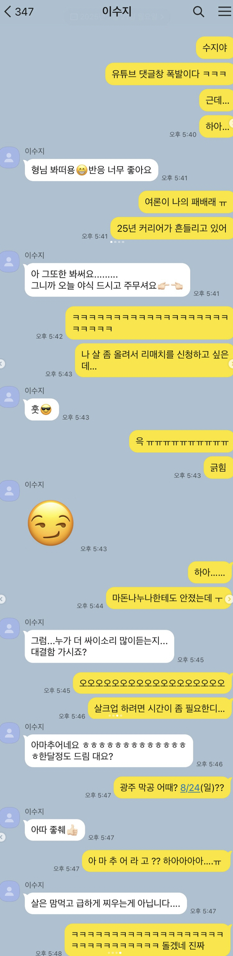 싸이, 25년 커리어 흔들렸다…러브버그쇼 리매치 확정→이수지 "아마추어가…