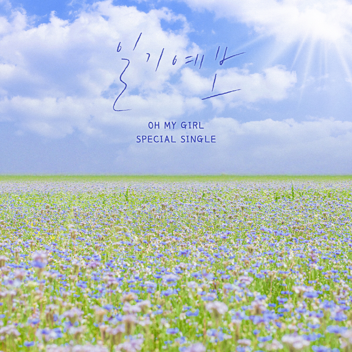 오마이걸, 22일 스페셜 싱글 '일기예보' 발매 "미라클 위한 선물"