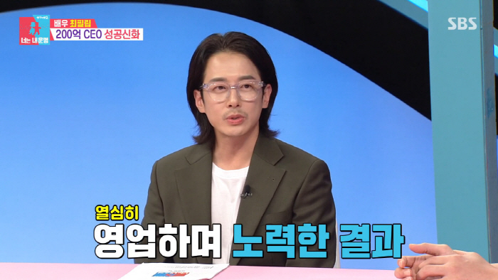 최필립, 억소리 나는 성공한 사업가 "작년 매출 200억, 발로 뛰었다"…