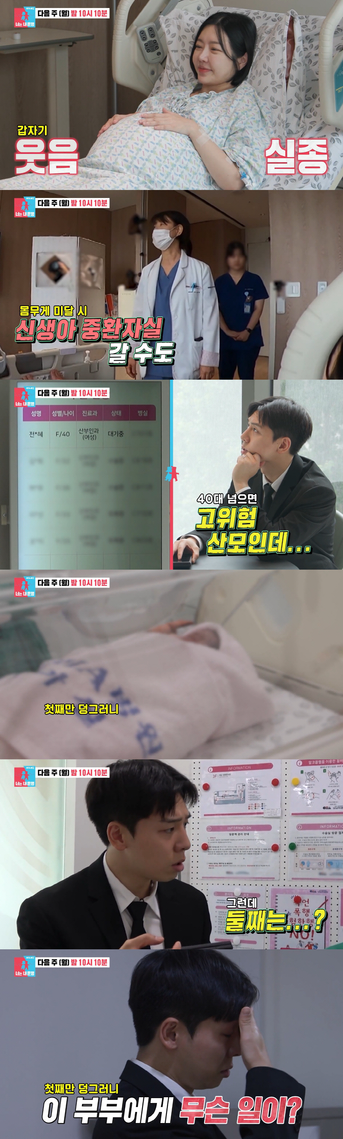 레이디제인, 쌍둥이 낳았는데 둘째 어디로…"신생아 중환자실 갈수도" 눈물…