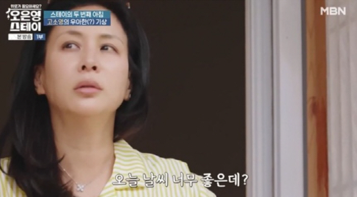 [SC리뷰] 이래서 원조미녀? 고소영, 라면 먹고 자도 붓기 1도 없어
