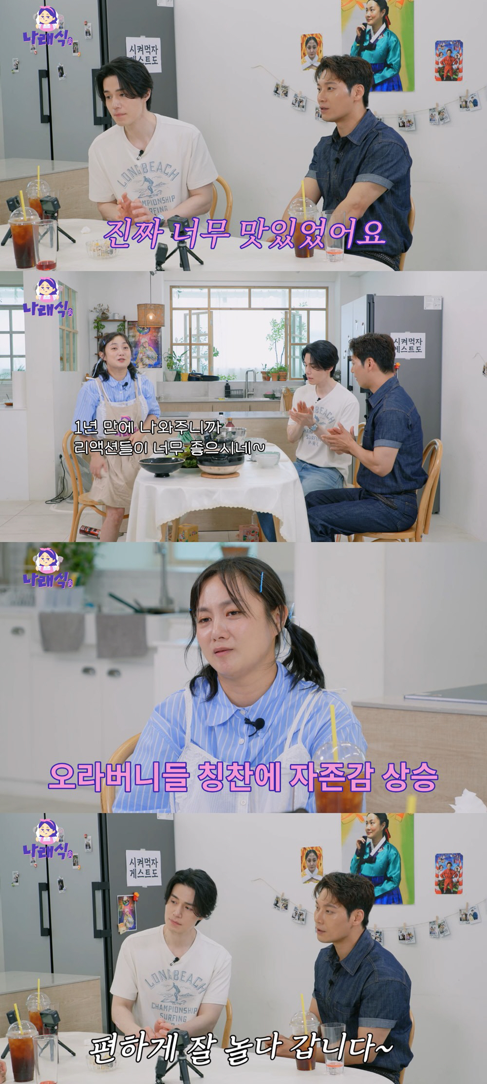 이동욱 "박나래 가장 큰 장점, 사람들을 편안하게 해주는 것" 폭풍 칭찬…