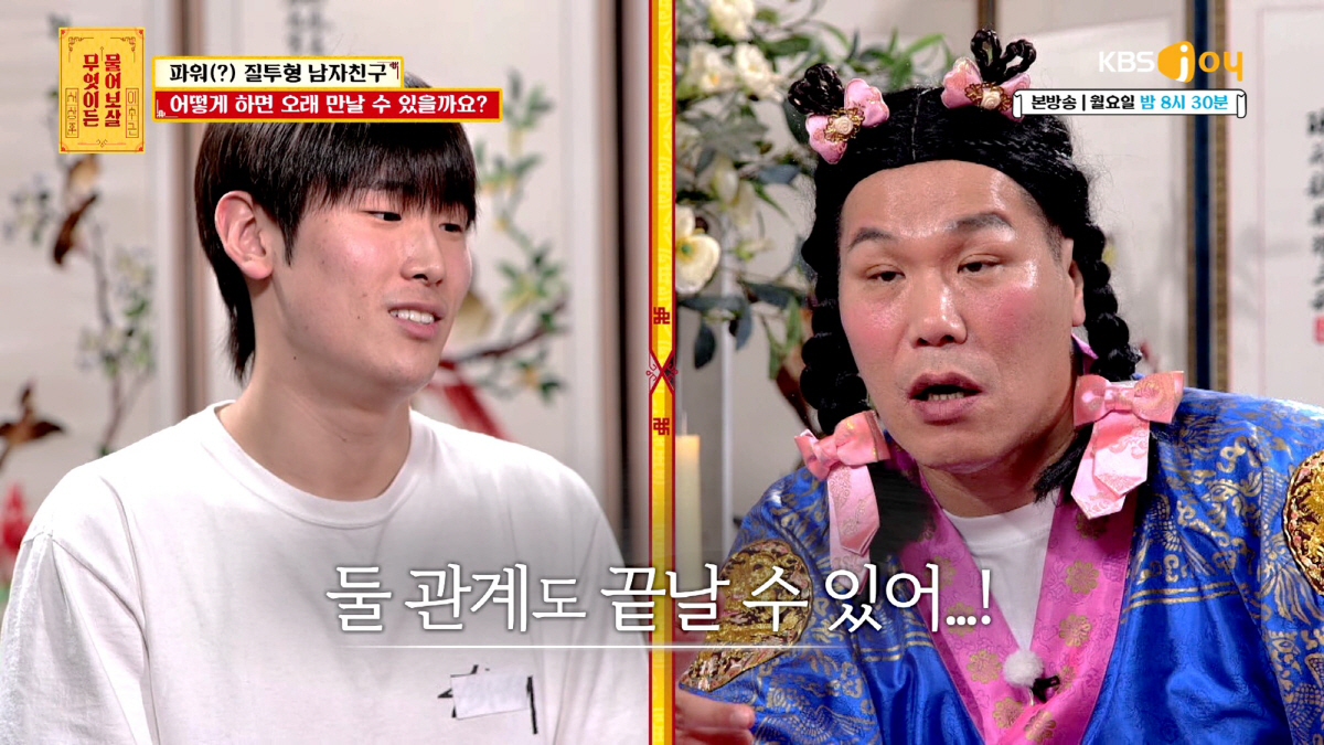 "똥 싸지마"…서장훈 단호한 일격, "23세 남친과 결혼한다고?"(물어보…