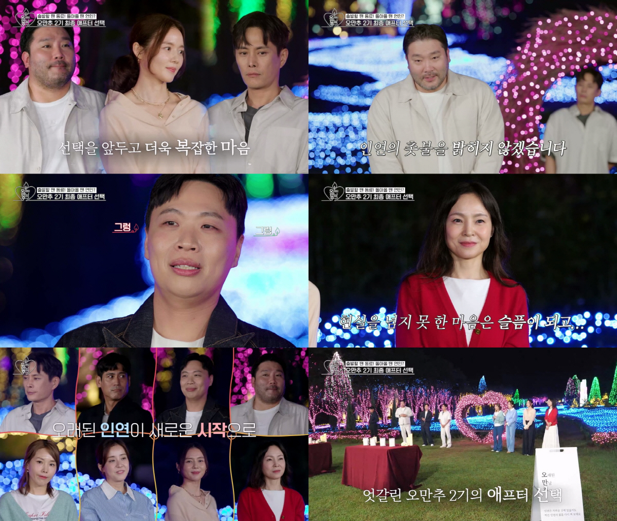2기 커플無→박은혜, 이기찬 애프터에도 선택 포기…3기 황보·솔비·이규한…