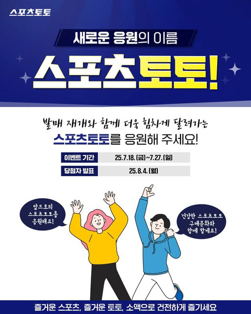 스포츠토토 발매 재개 기념, 공식 인스타그램 특별 이벤트 실시