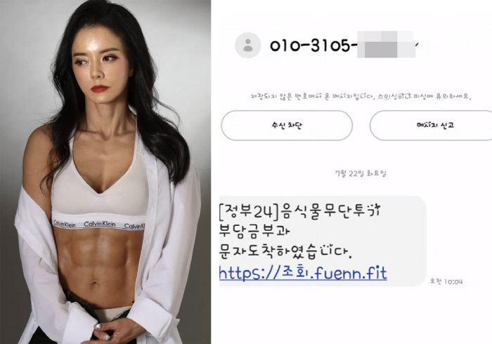 최은주, 정부 사칭 스미싱에 분노 "무단투기 안 했는데 벌금?"