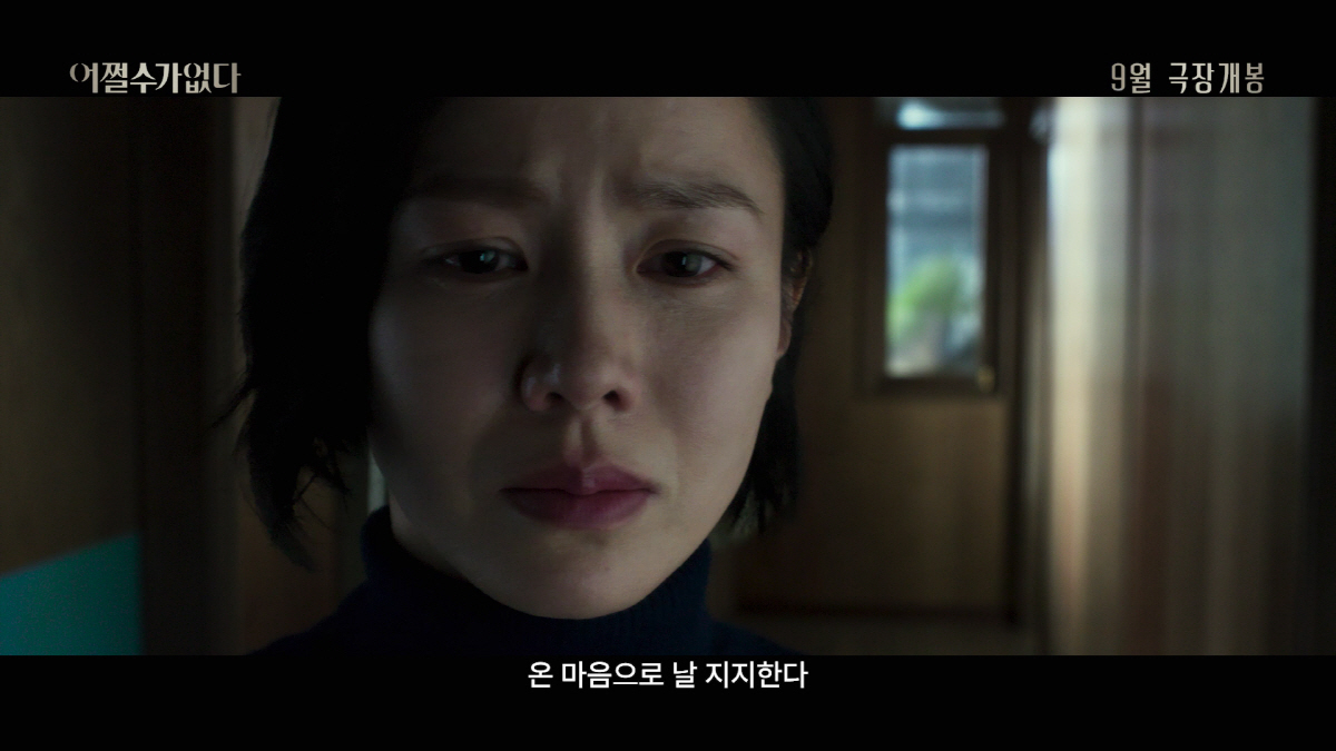 이병헌·손예진 첫 부부 케미 어땠나..티저부터 역대급 '어쩔수가 없다' …