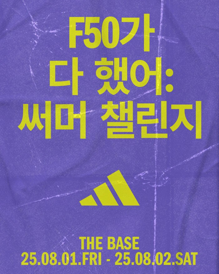 '골든보이' 이강인과 함께하는 '아디다스 F50가 다 했어 : 써써머 챌…