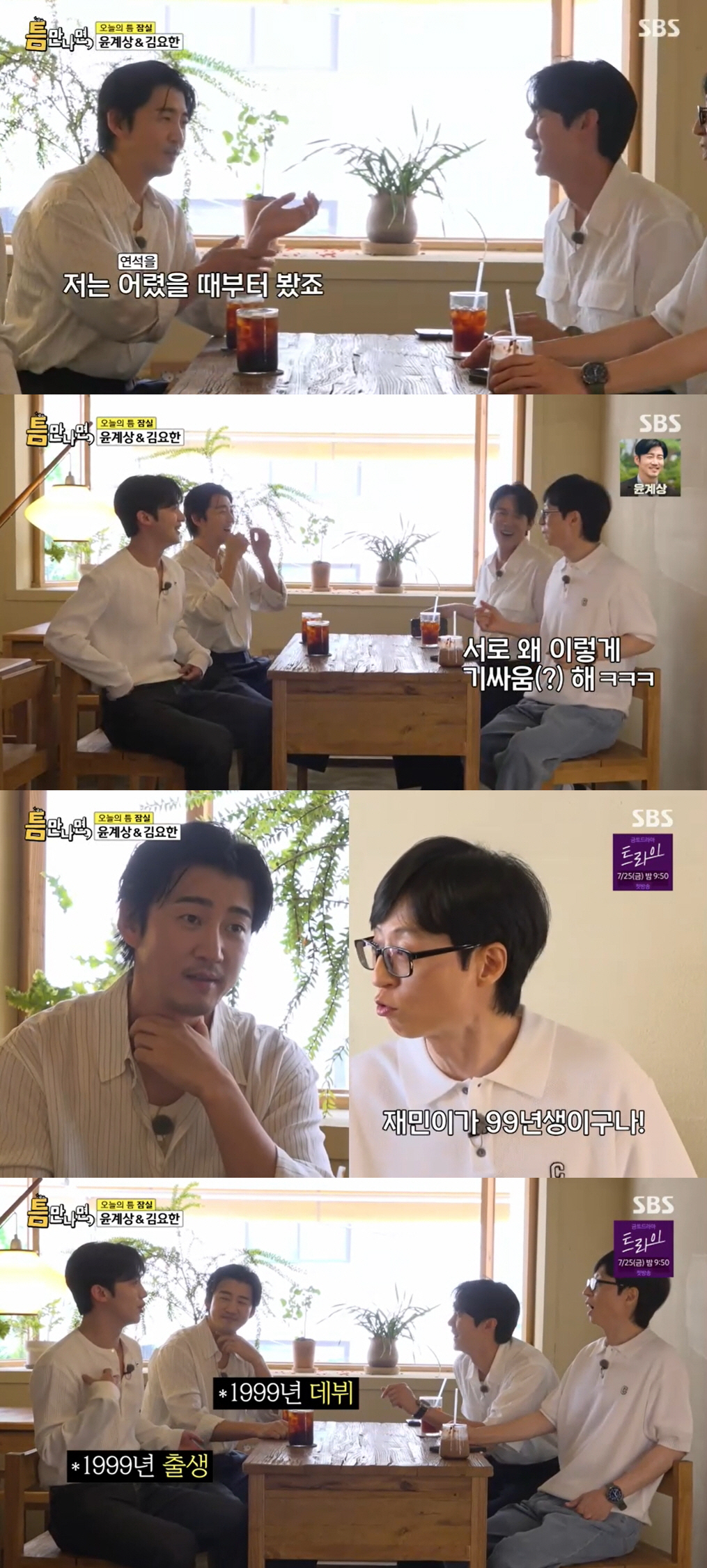 윤계상 "'god의 육아일기' 재민이, 벌써 27살...동료 김요한과 동…