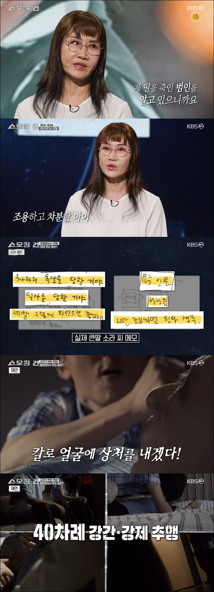 12명에 성폭행 당한 단역배우 자매 사망…母 "딸을 죽인 건 경찰" ('…