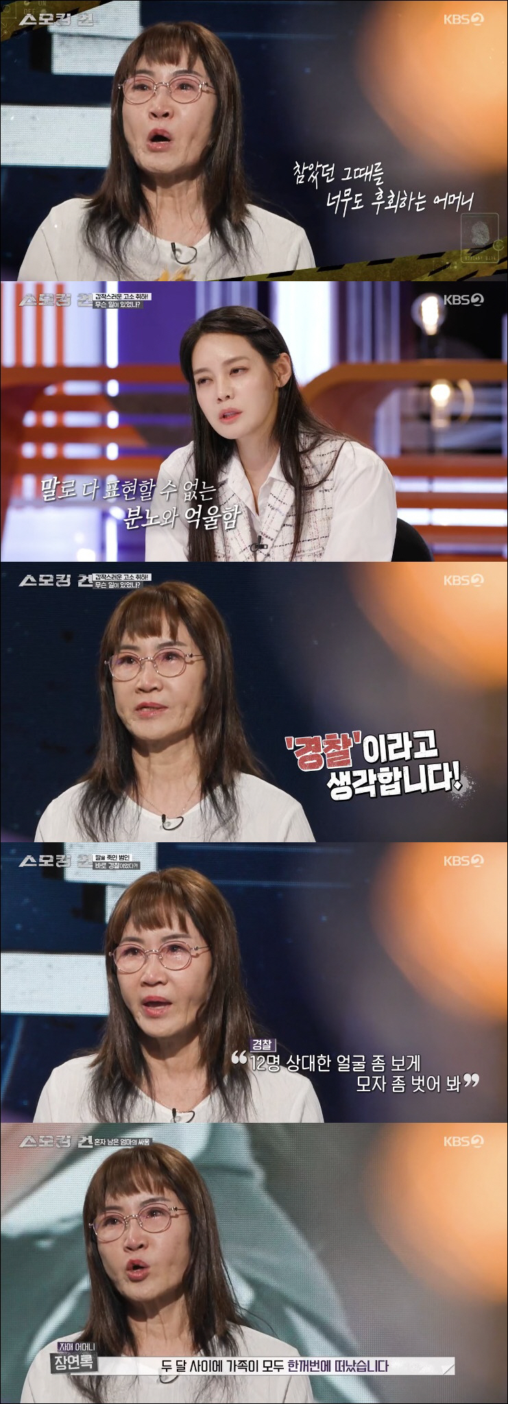 12명에 성폭행 당한 단역배우 자매 사망…母 "딸을 죽인 건 경찰" ('…