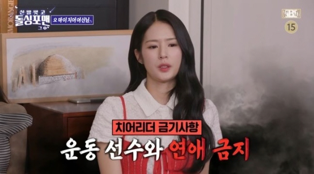 이주은♥박수종 열애설 속..박기량 "치어리더·선수, 연애는 암묵적 금기"…