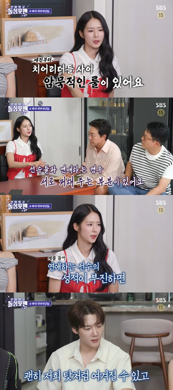 이주은♥박수종 열애설 속..박기량 "치어리더·선수, 연애는 암묵적 금기"…