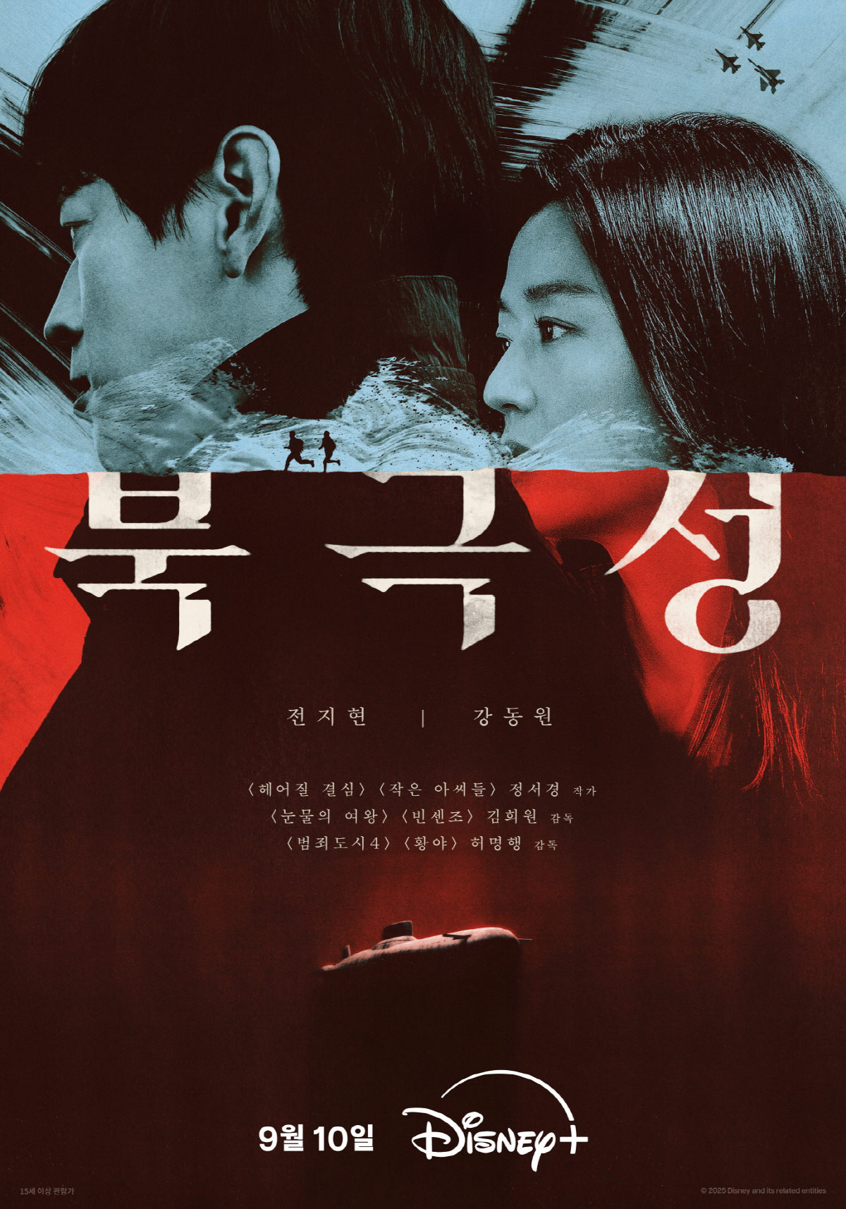 [공식] 전지현·강동원→정서경 작가 레전드 조합..'북극성' 9월 공개 …