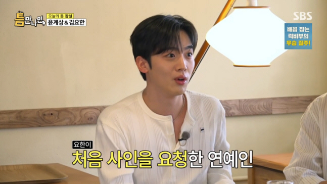 [SC리뷰] “어머니가 god 팬” 김요한 “처음 받은 사인=윤계상, 부…