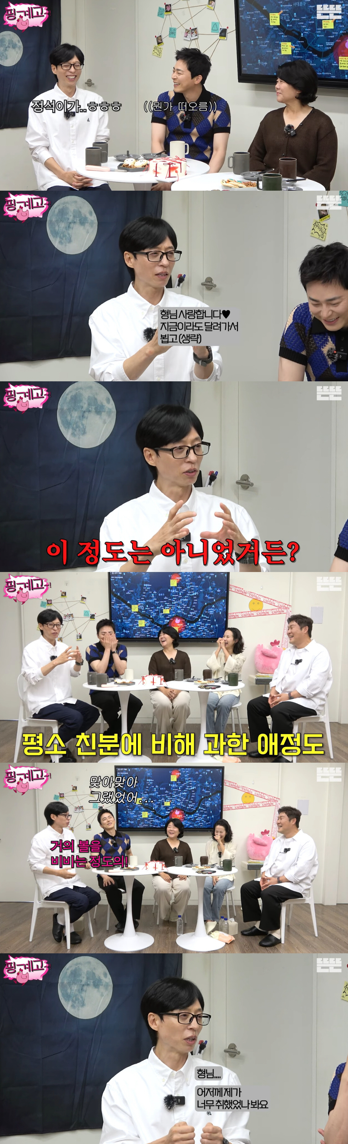 유재석, 조정석 '취중 문자'에 당황.."이 정도 관계 아닌데"