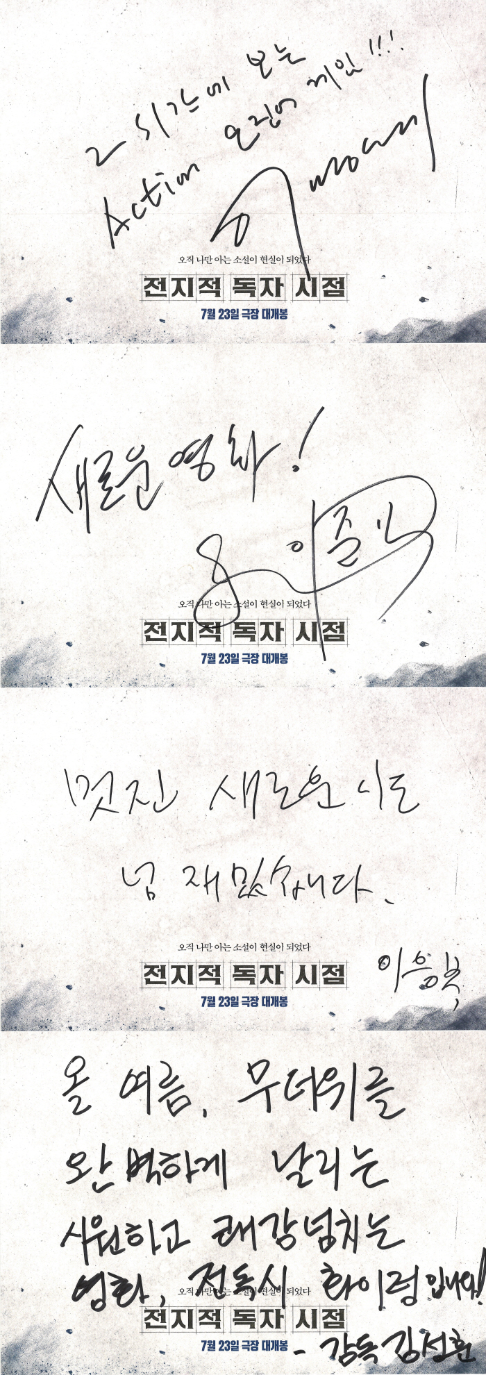 "'전독시' 함께 읽어주세요"…원작 작가 싱숑, 개봉 기념 축하 메시지