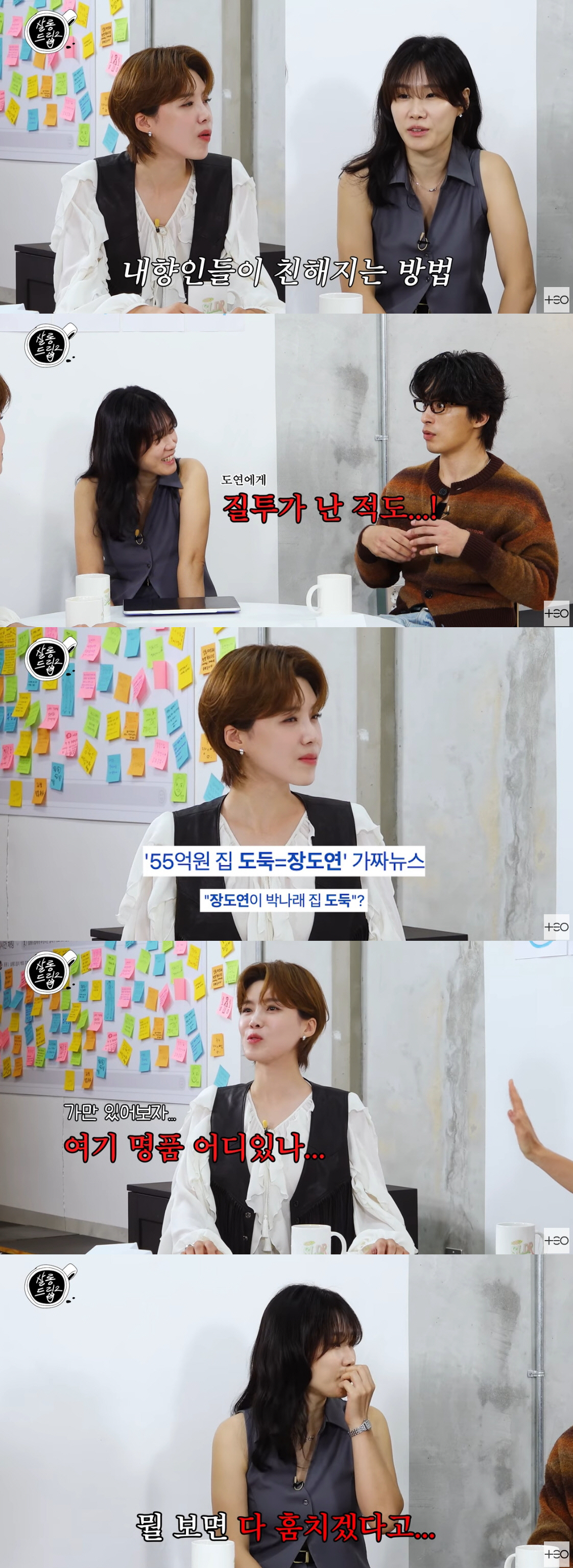 장도연, 박나래 '55억 家' 도둑 루머 입 열었다 "명품 다 훔칠 것"