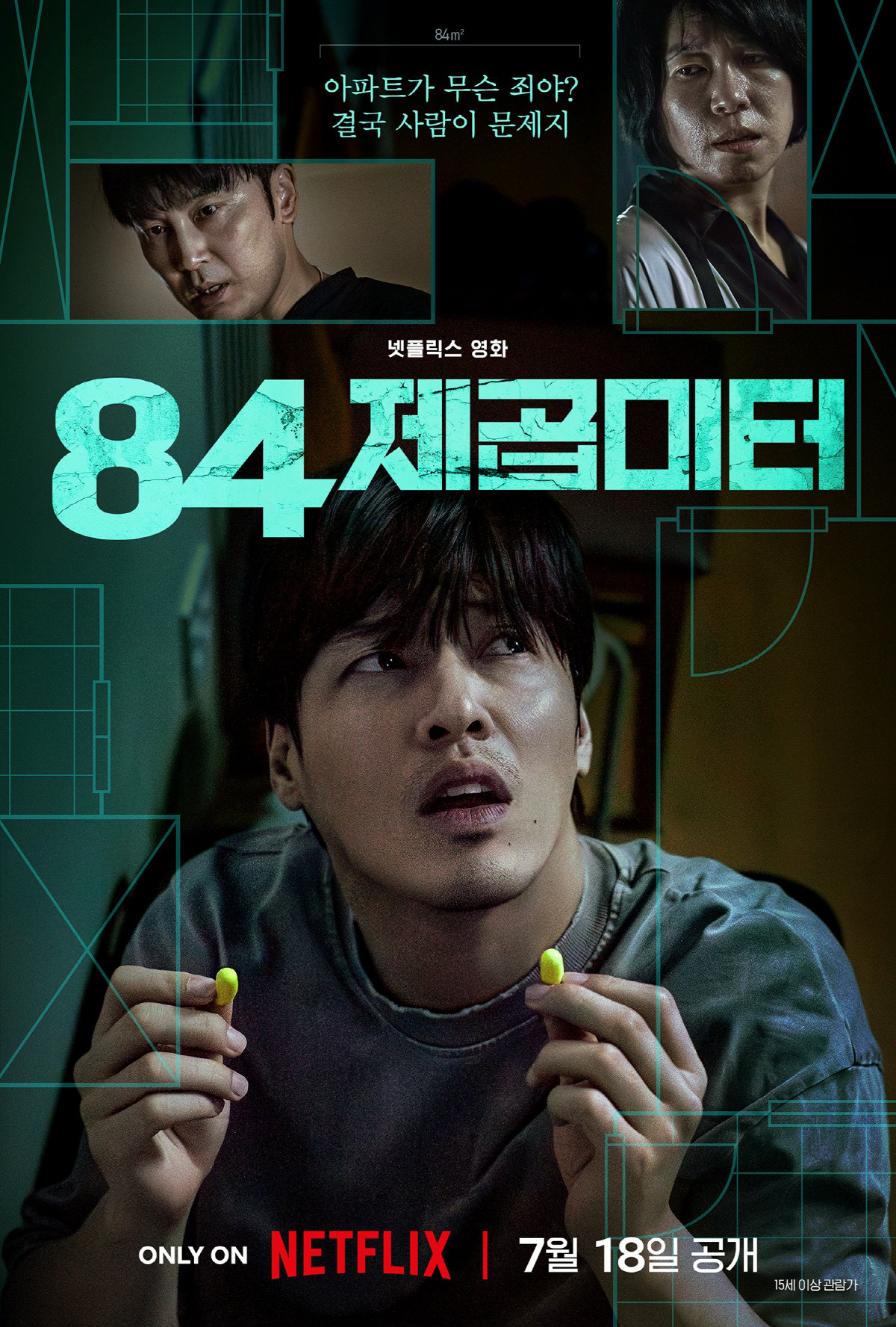 강하늘 층간소음 스릴러 통했다..'84제곱미터' 3일만에 韓1위→글로벌 …