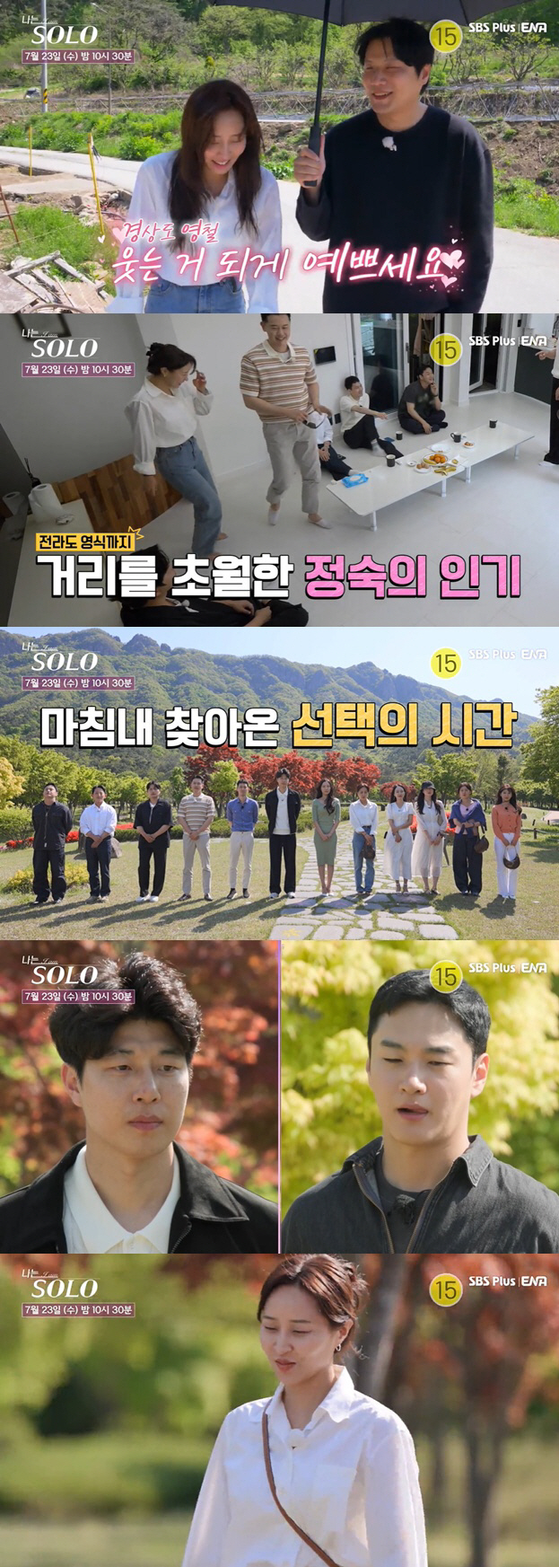 27기 정숙 인기 독식..팔베개→어깨동무 '초밀착 스킨십' 데이트 ('나…