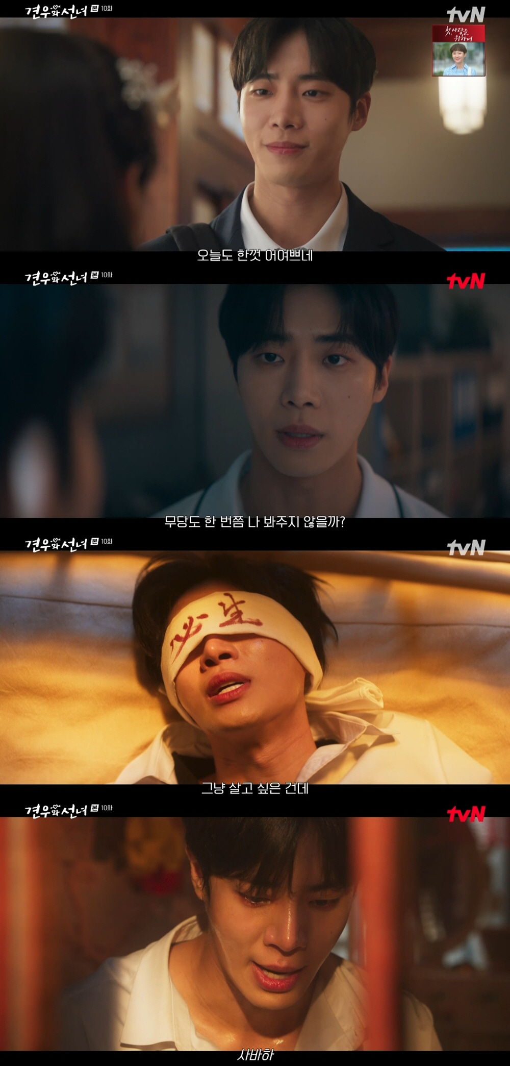 추영우, 제대로 흑화했다('견우와 선녀')