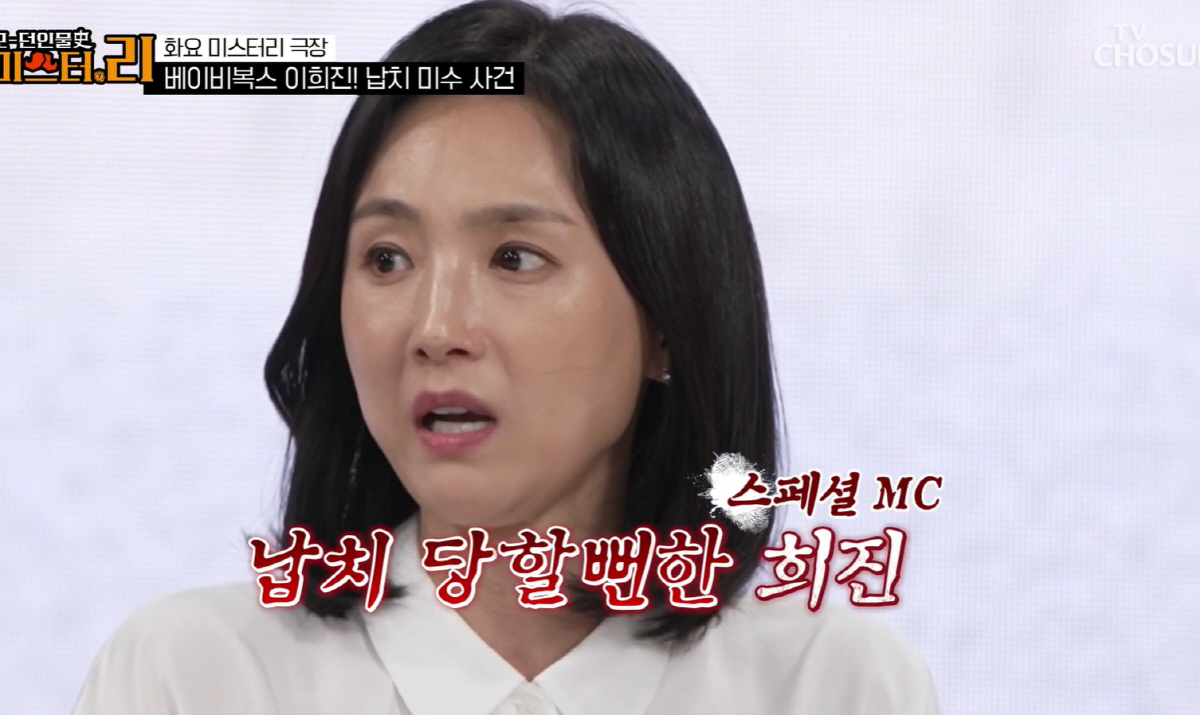 이희진, 팬 협박에 납치 위기 "머리채 잡혀 봉고차 끌려가, 트라우마 생…