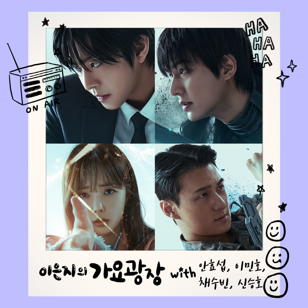 [공식] '전독시' 안효섭·이민호→채수빈, 오늘(23일) 이은지 만난다……