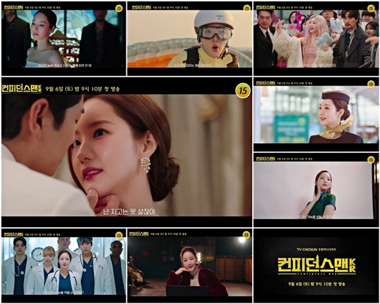 [공식] 컨피던스맨 KR’ 티저 공개…박민영, 하트 바꾸는 마술까지 ‘변…