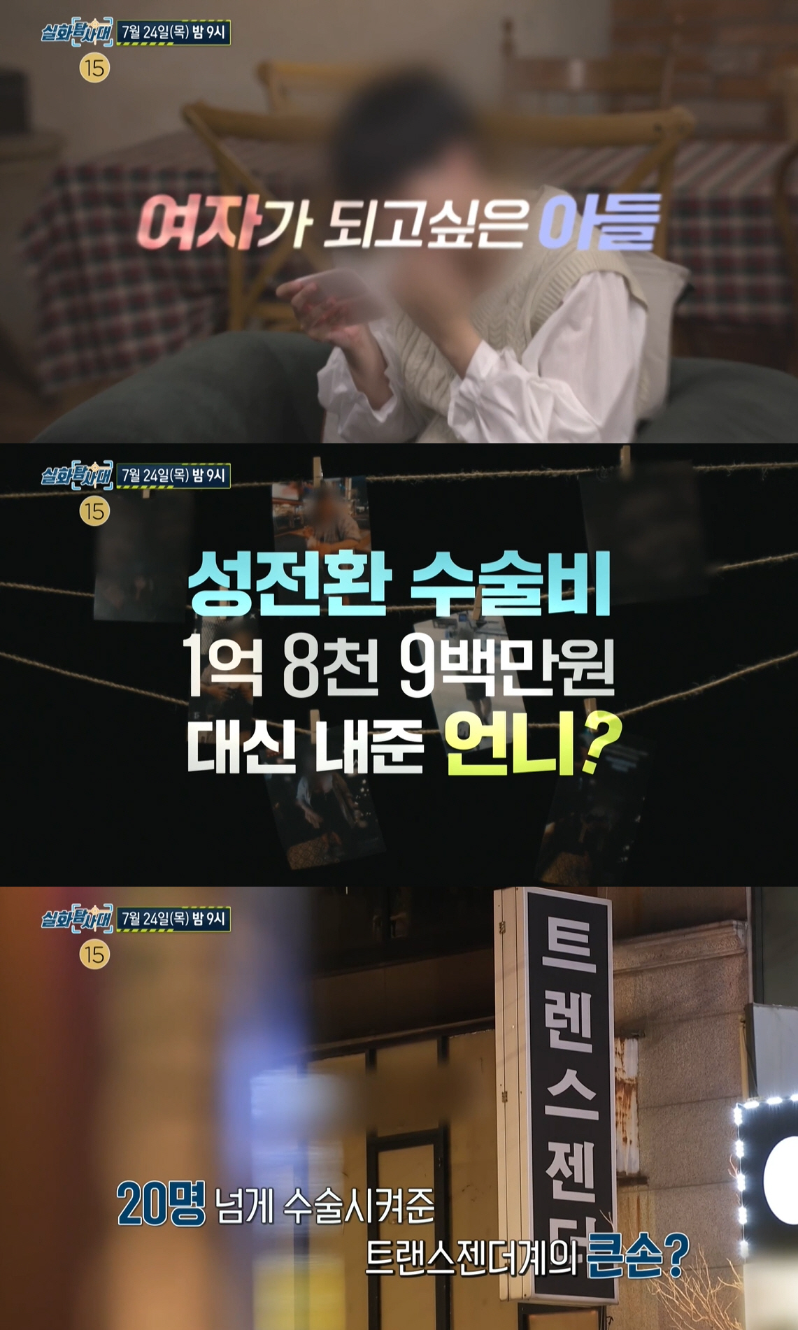 “성전환 수술비 1억8천 줬다”..하리수 분노케 한 '트젠 마마'의 실체