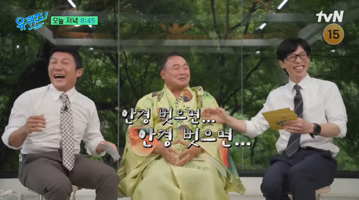 조세호, 유재석 외모 소신발언 "사회가 만들어낸 미남...안경 벗으면" …