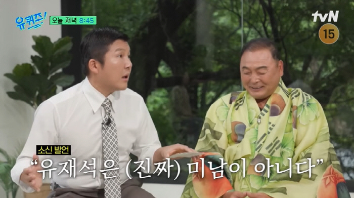 조세호, 유재석 외모 소신발언 "사회가 만들어낸 미남...안경 벗으면" …