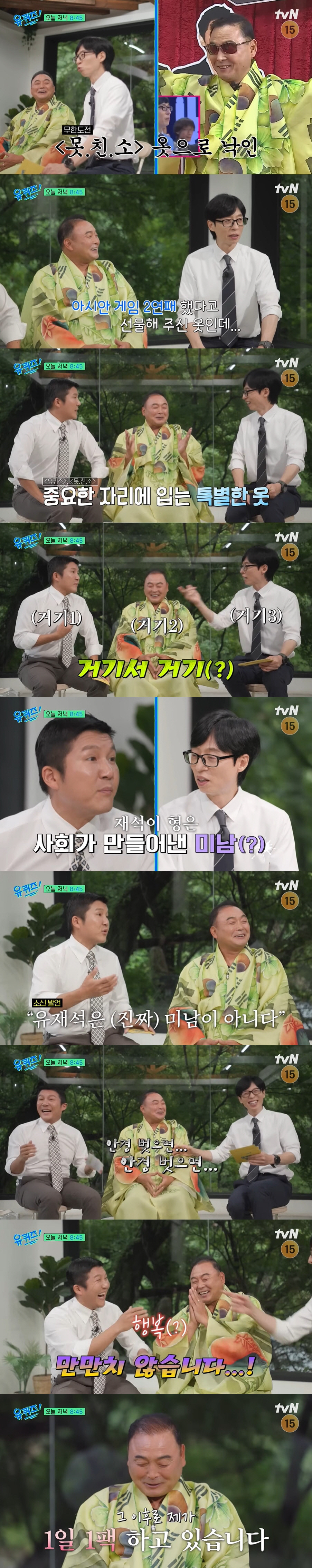 조세호, 유재석 외모 소신발언 "사회가 만들어낸 미남...안경 벗으면" …