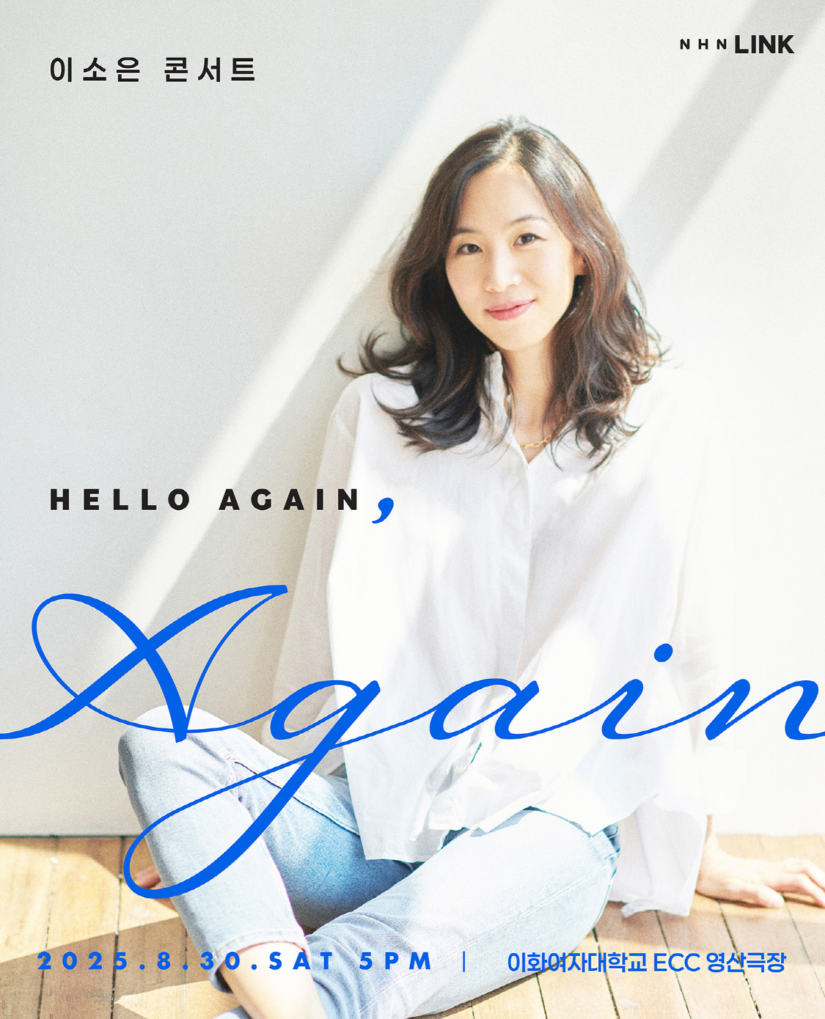 이소은, 13년 만에 팬들 만난다…8월 단독 콘서트 개최, 오늘(23일)…