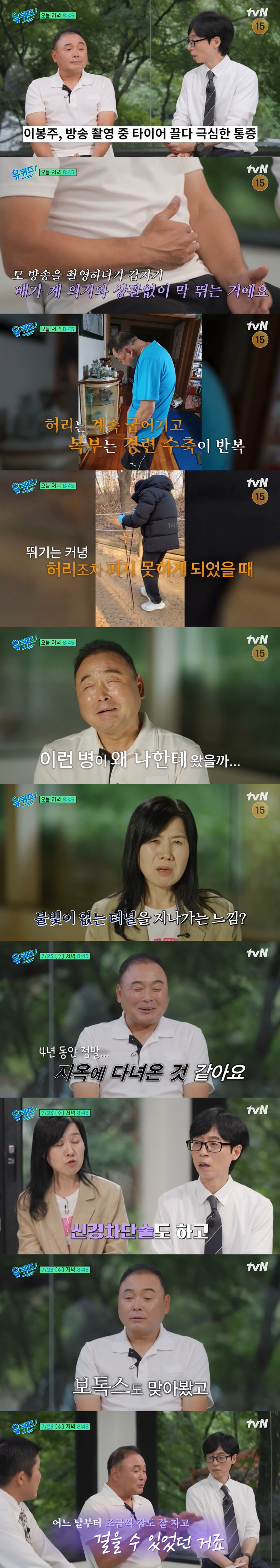 이봉주, '지옥' 같았던 '근육긴장 이상증' 투병기 "점점 목이 조여갔다…