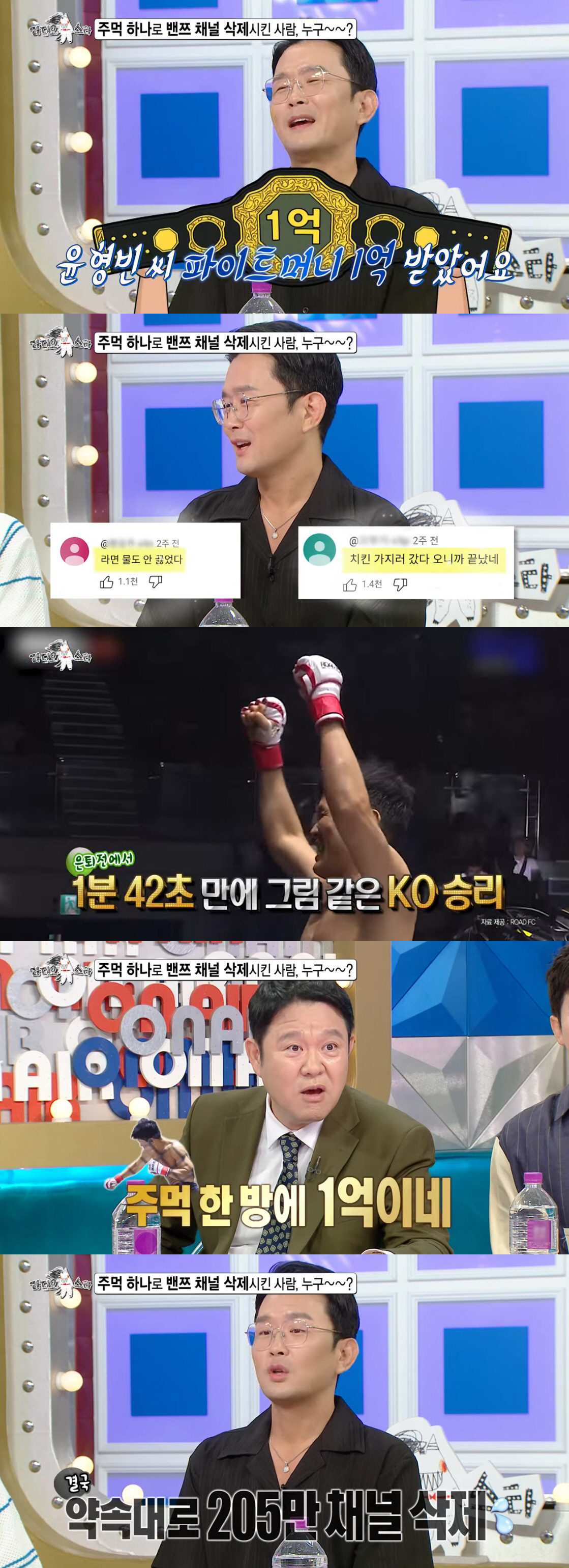 윤형빈, 밴쯔전 파이트머니 1억 받았다..."주먹 한 방 값"