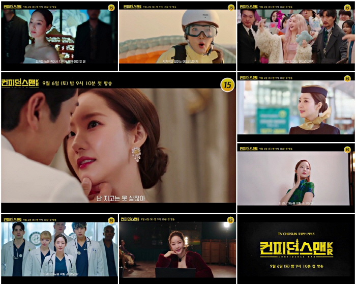 박민영의 무한 변신쇼..'컨피던스맨 KR' 원맨쇼 예고