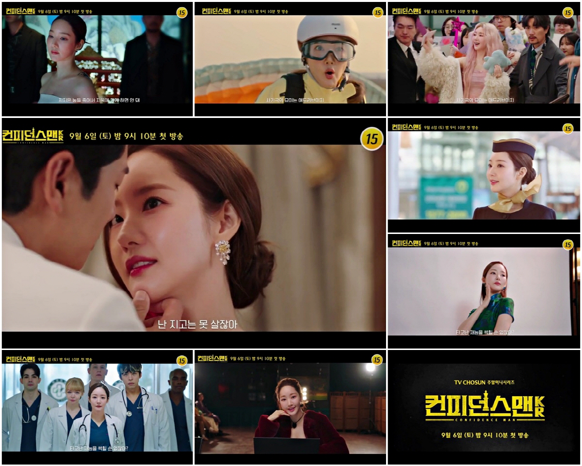 박민영의 무한 변신쇼..'컨피던스맨 KR' 원맨쇼 예고
