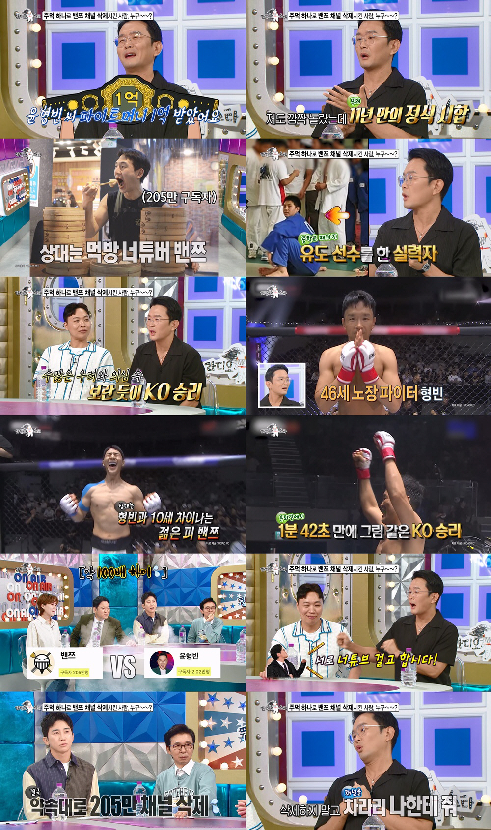 윤형빈, 주먹 한 방에 1억?…10살 차이 밴쯔와 은퇴전 비하인드 공개(…