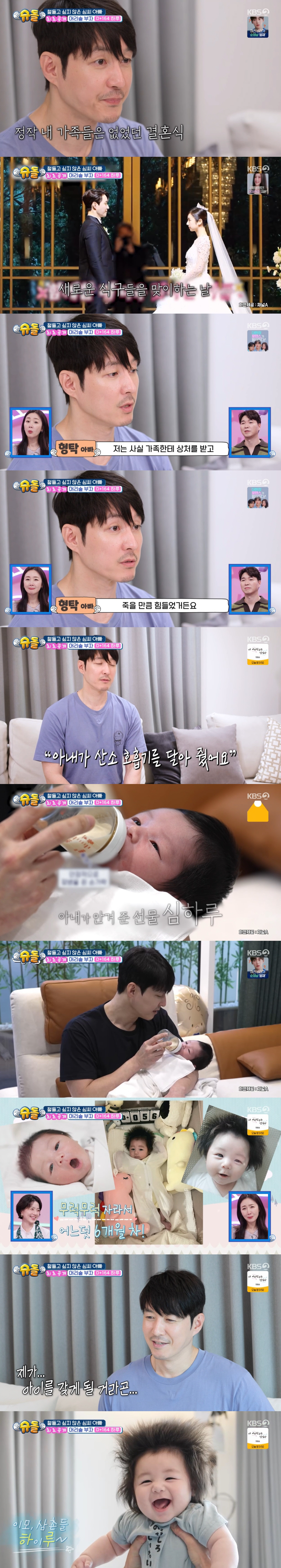 심형탁 "가족에 상처, 죽을만큼 힘들어...결혼식때도 혼자였다" ('슈돌…