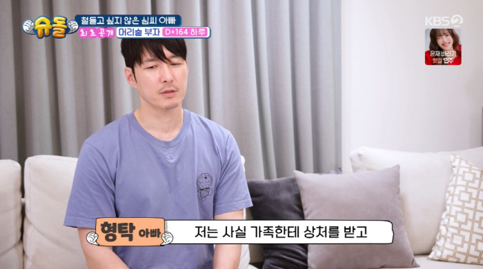 심형탁 "가족에 상처, 죽을만큼 힘들어...결혼식때도 혼자였다" ('슈돌…
