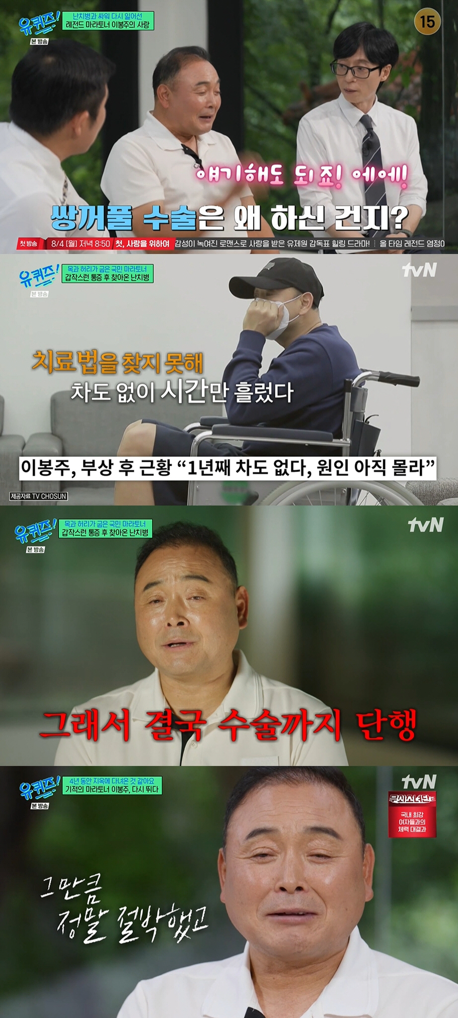 이봉주 "난치병 4년 투병, '죽었다' 사망설 돌았다..♥아내 간병으로 …